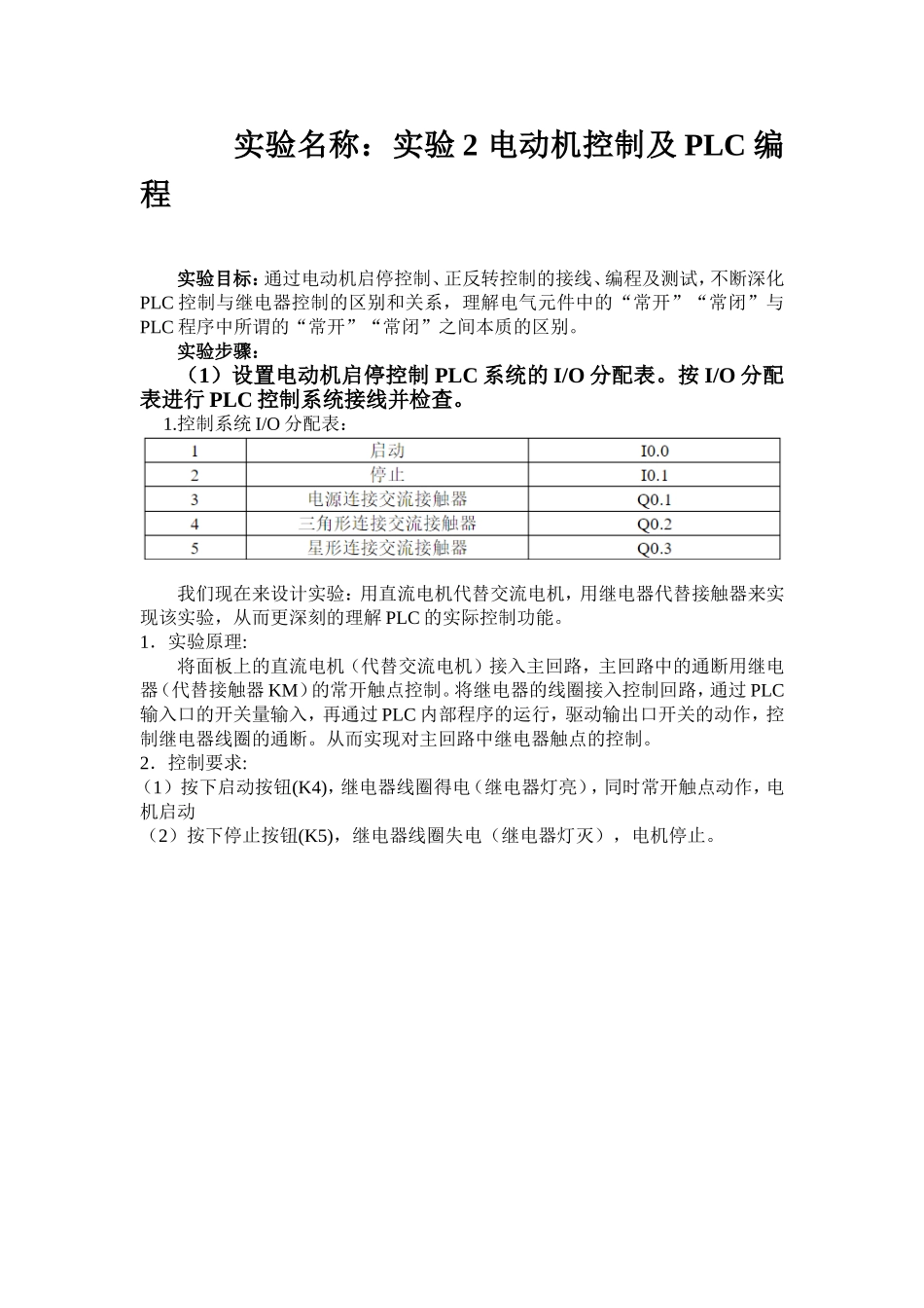 国开电大可编程控制器应用课程实验参考答案_第3页
