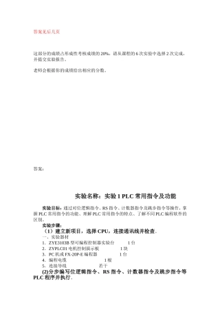 国开电大可编程控制器应用课程实验参考答案