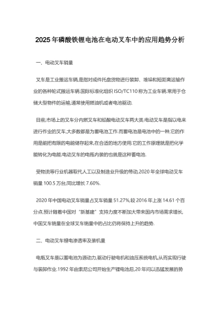 2025年磷酸铁锂电池在电动叉车中的应用趋势分析