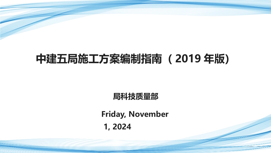 施工方案编制指南_第1页