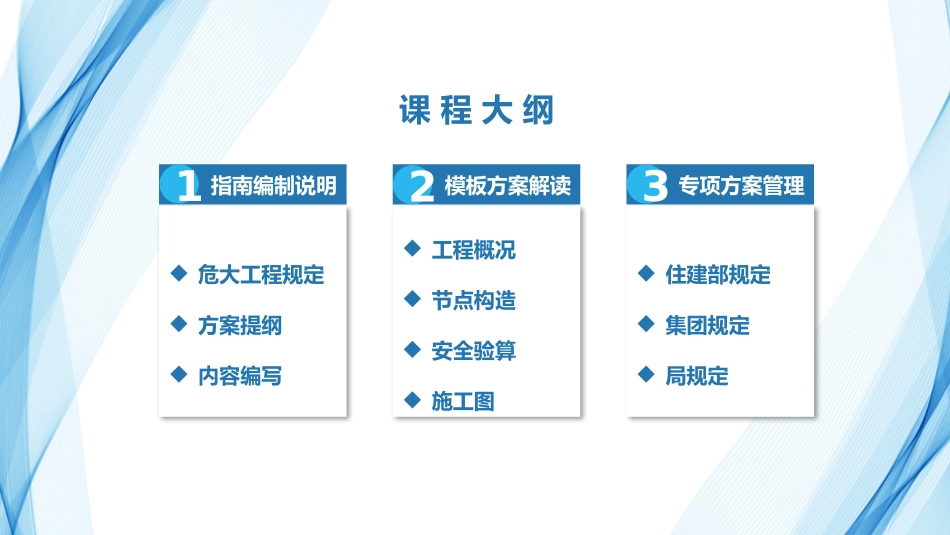 施工方案编制指南_第3页