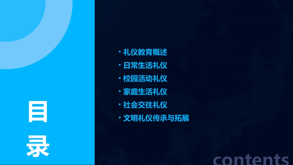 幼儿园礼仪教育课件_第2页