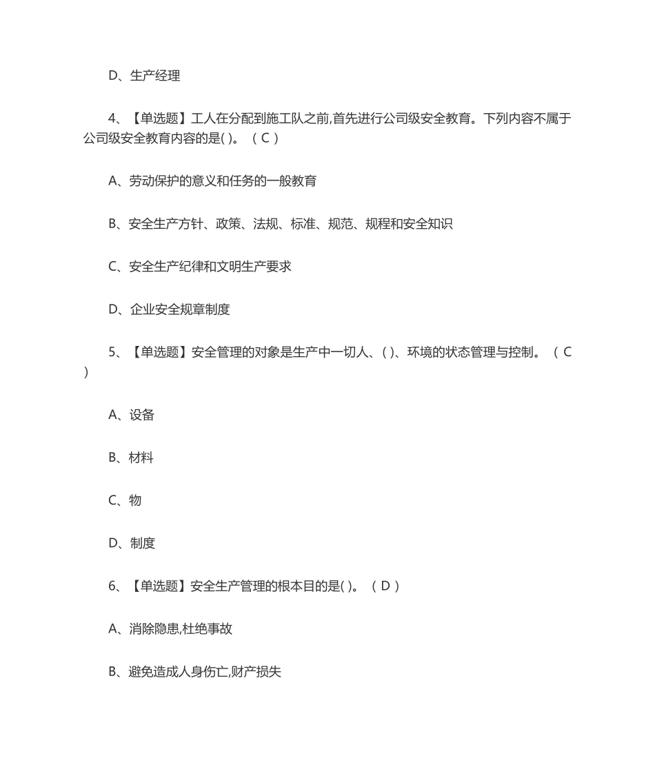 安全员a证考试题库_第2页