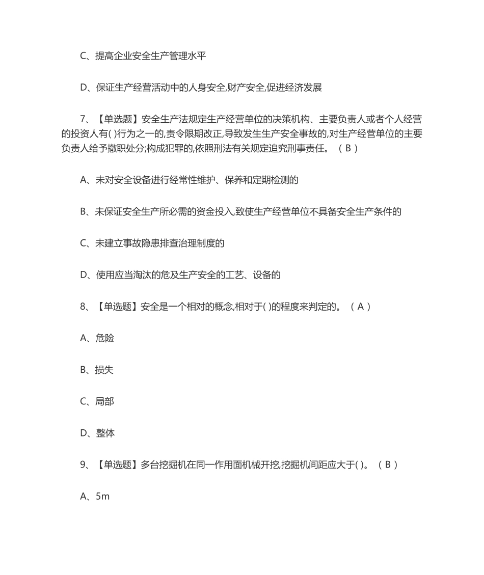 安全员a证考试题库_第3页