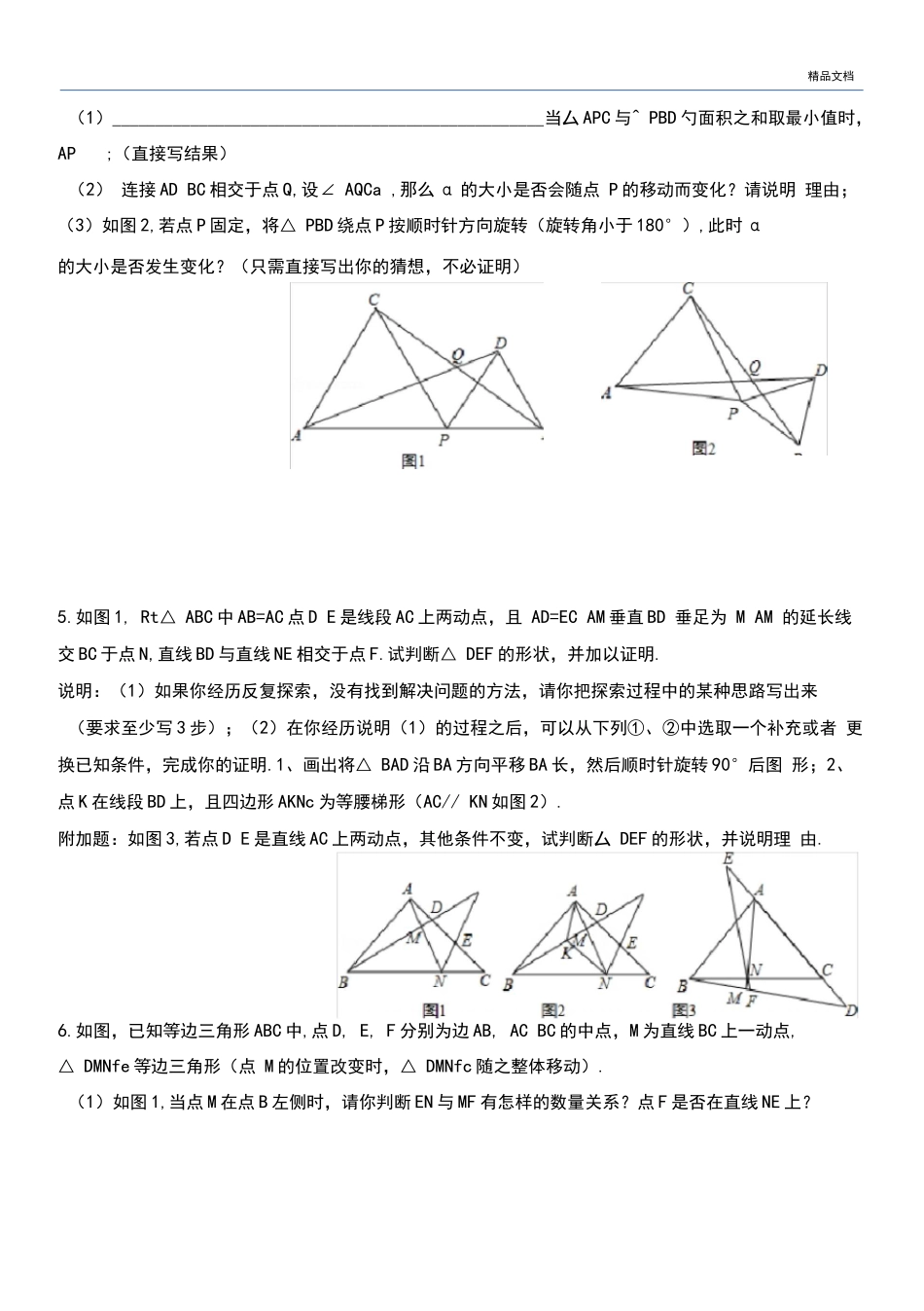 北师大版七年级下册数学培优题_第3页