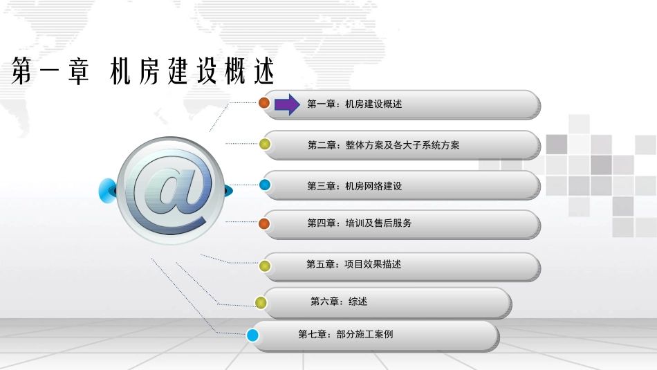 中心机房建设方案_第2页