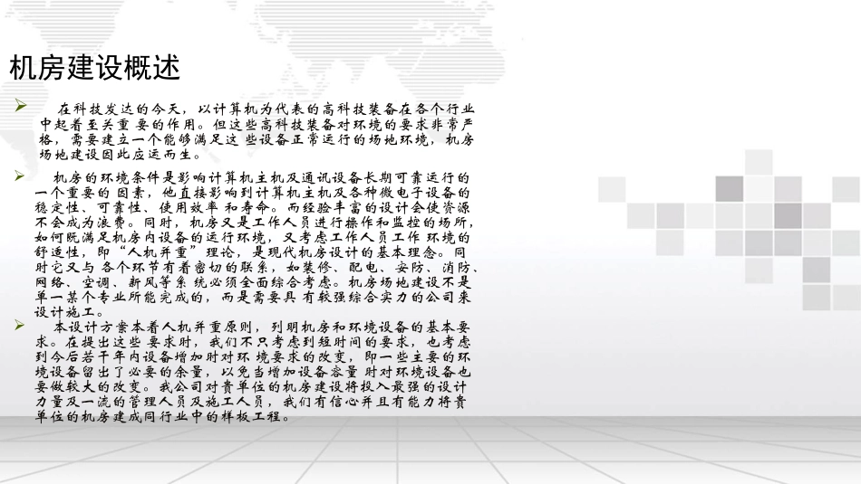 中心机房建设方案_第3页