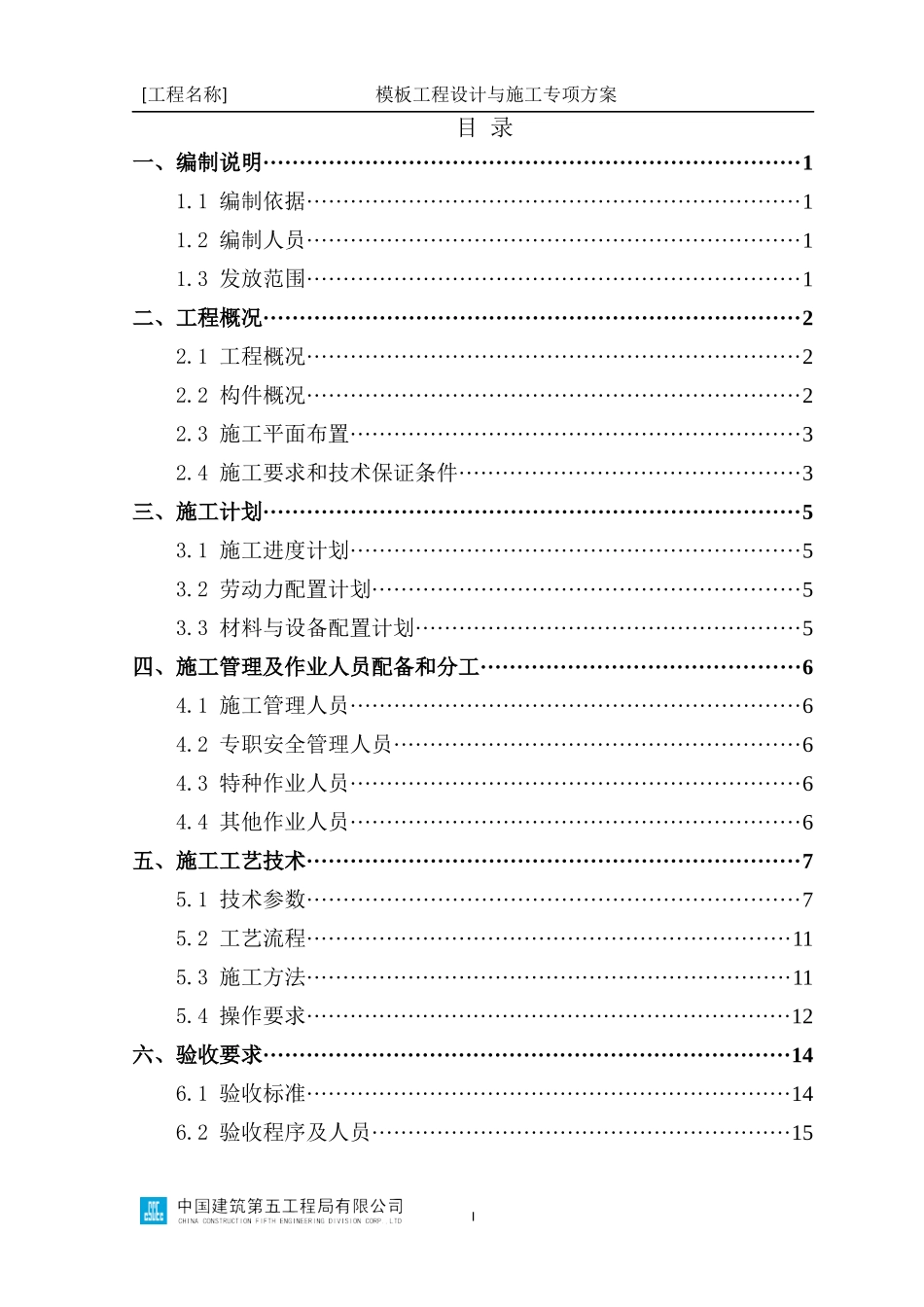 模板工程设计与施工专项方案编制指南（钢管扣件式）_第2页
