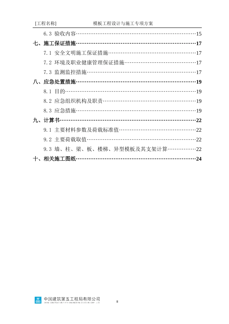 模板工程设计与施工专项方案编制指南（钢管扣件式）_第3页
