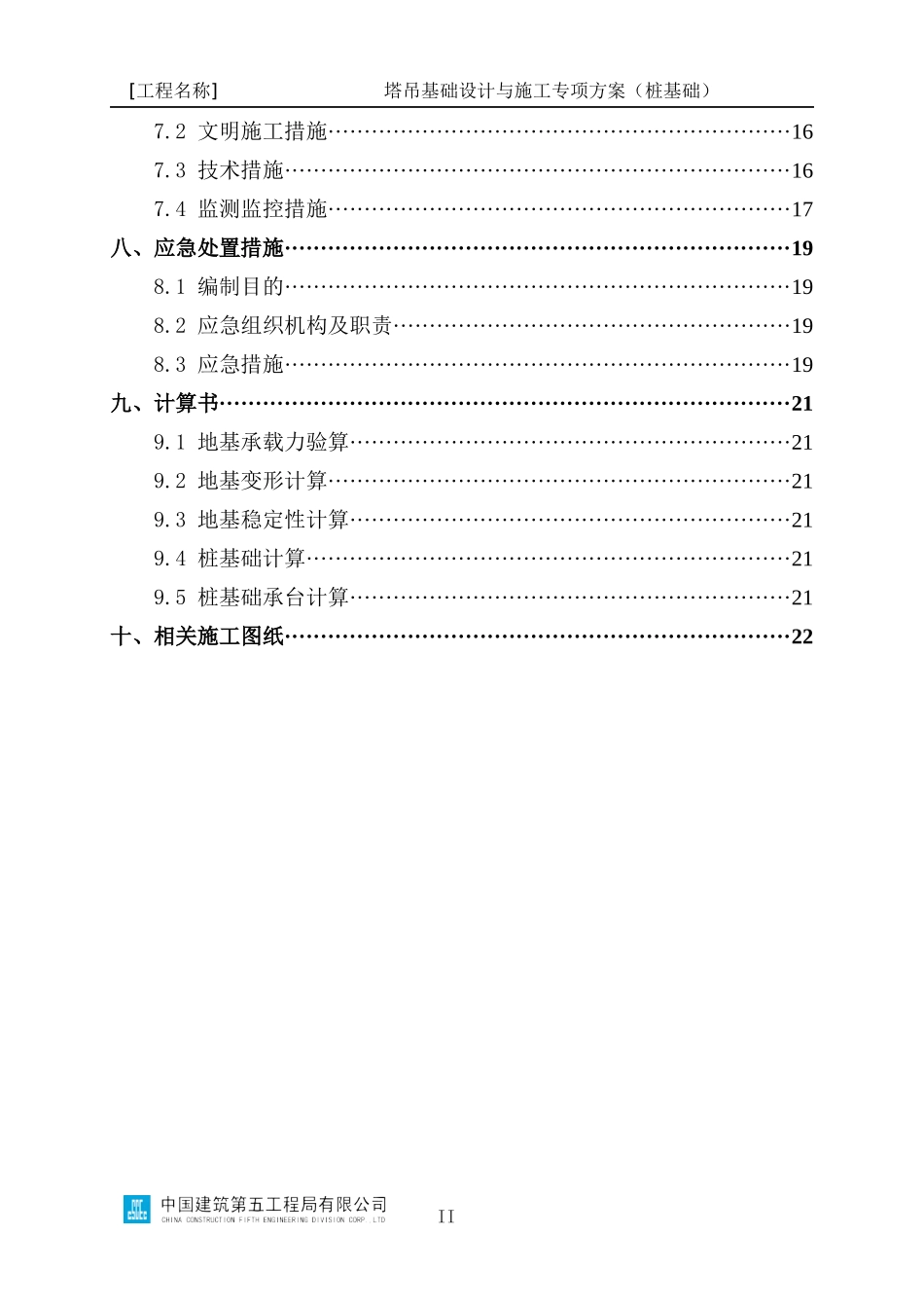 塔吊基础设计与施工专项方案编制指南（桩基础）_第3页