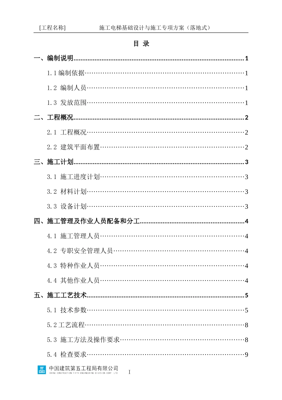 施工电梯基础设计与施工专项方案编制指南（落地式）_第3页