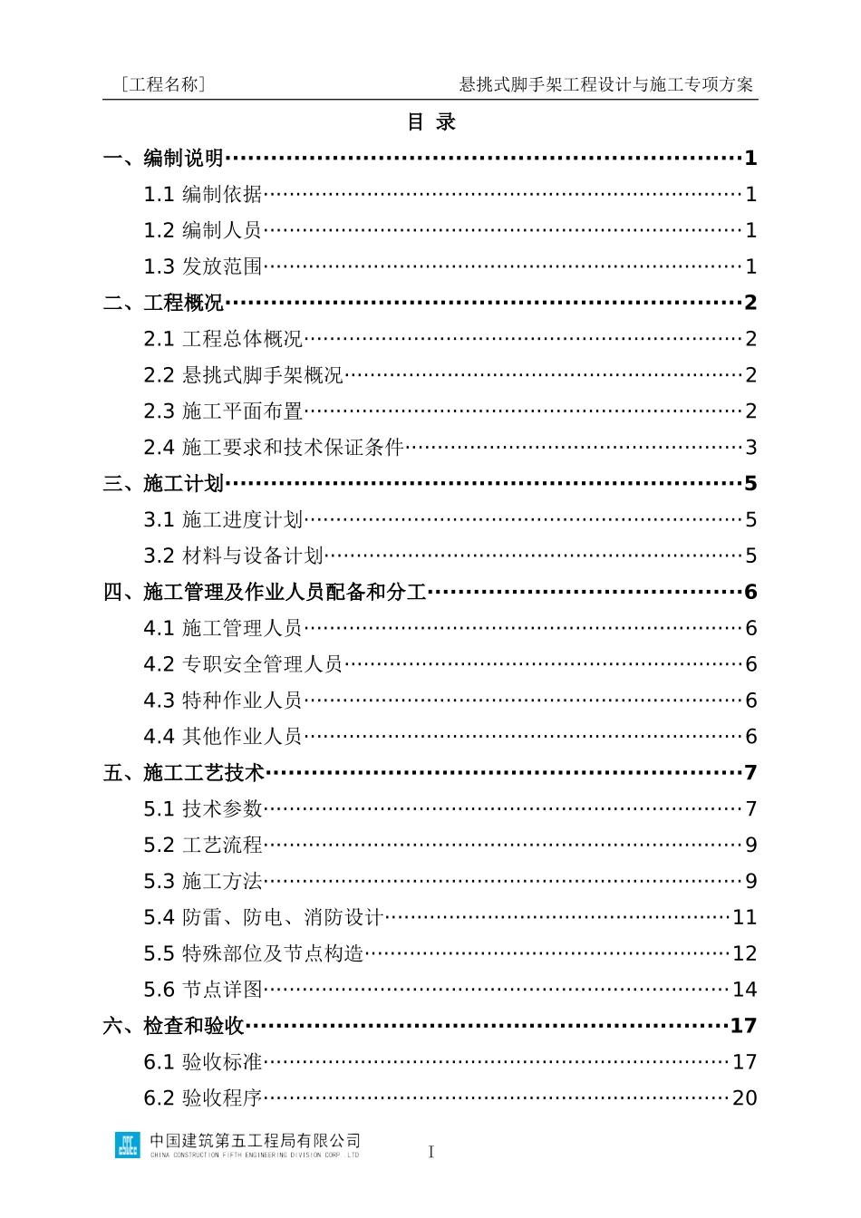 悬挑式脚手架工程设计与施工专项方案编制指南_第2页