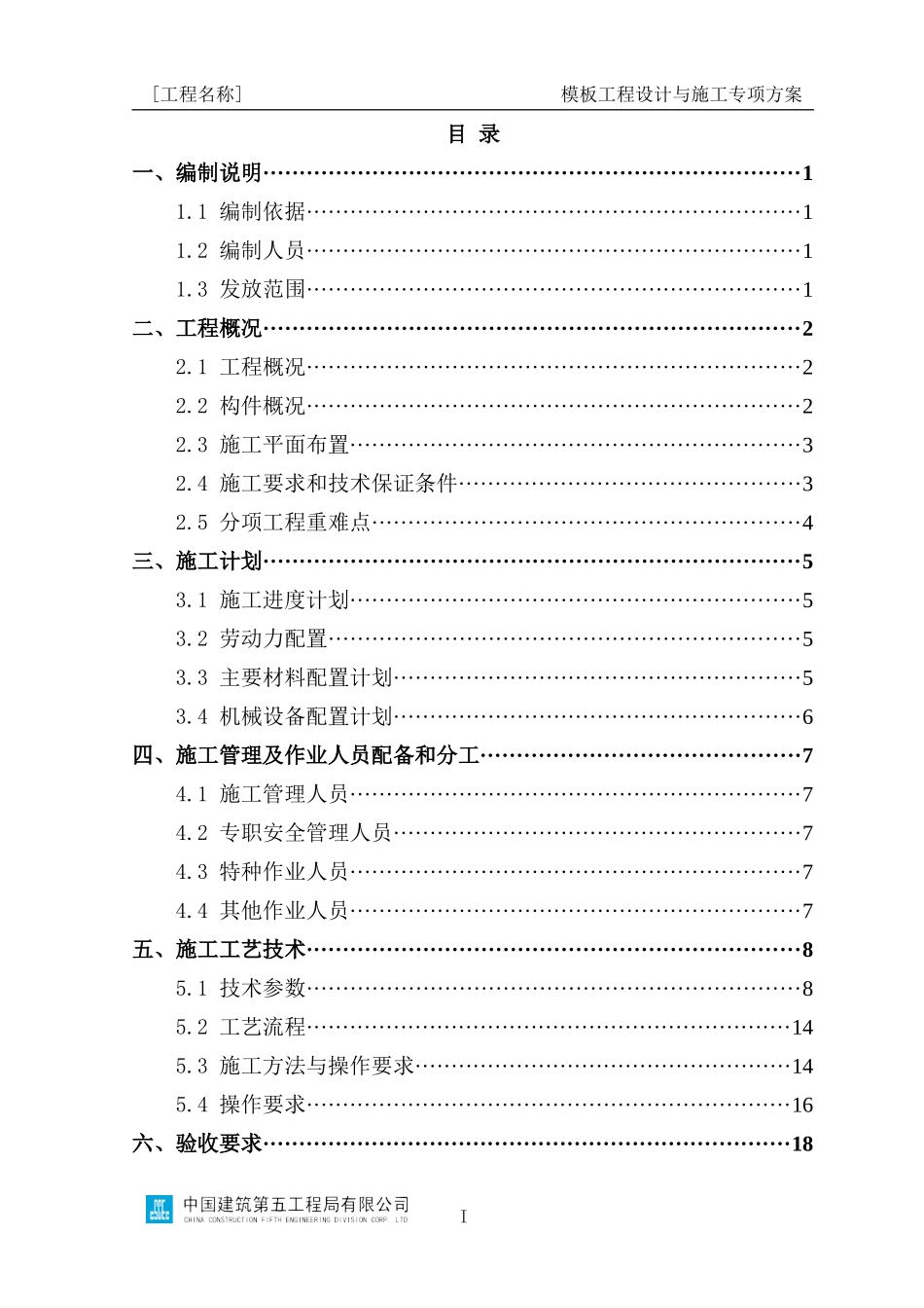 模板工程设计与施工专项方案编制指南（承插型盘扣式）_第2页