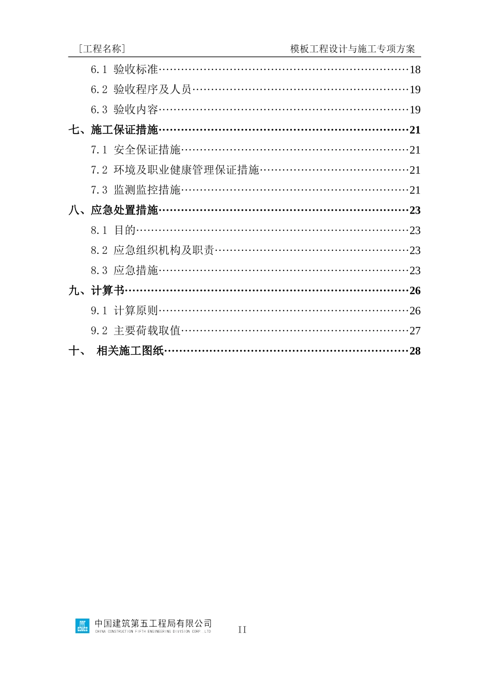 模板工程设计与施工专项方案编制指南（承插型盘扣式）_第3页