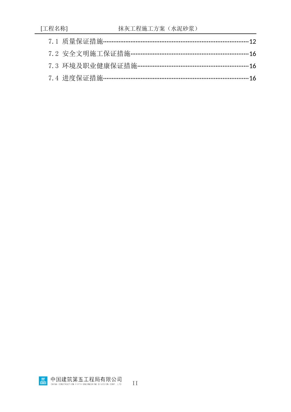 抹灰工程施工方案编制指南（水泥砂浆）_第3页
