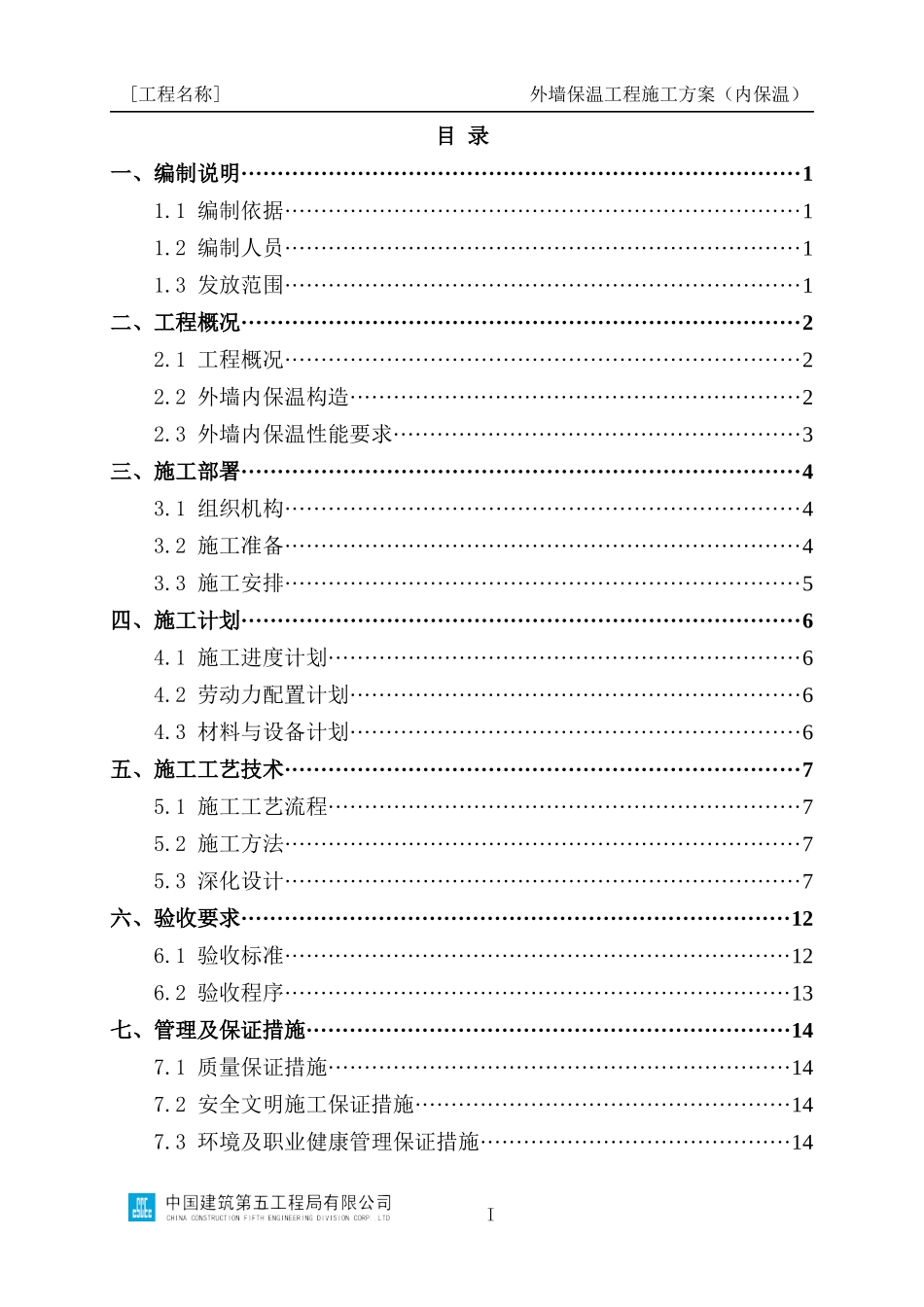 外墙保温工程施工方案编制指南（内保温）_第2页