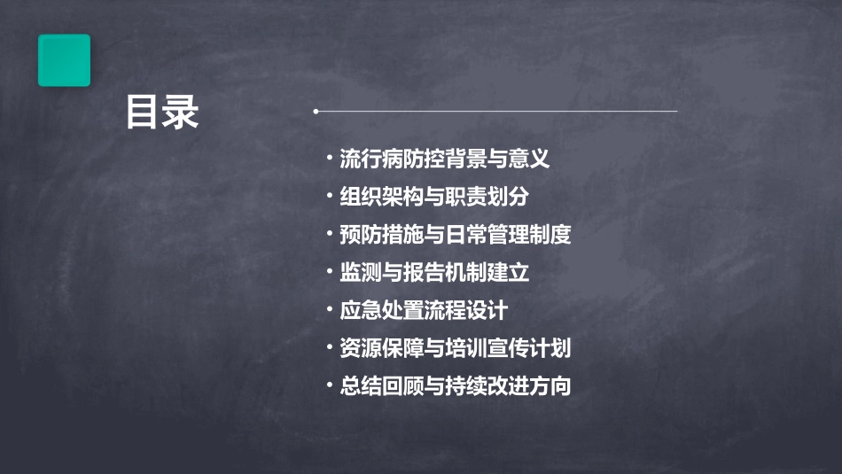 幼儿园流行病防控应急预案(精选2024)_第2页