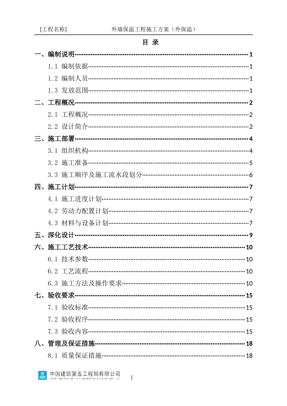 外墙保温工程施工方案编制指南（外保温）_第2页