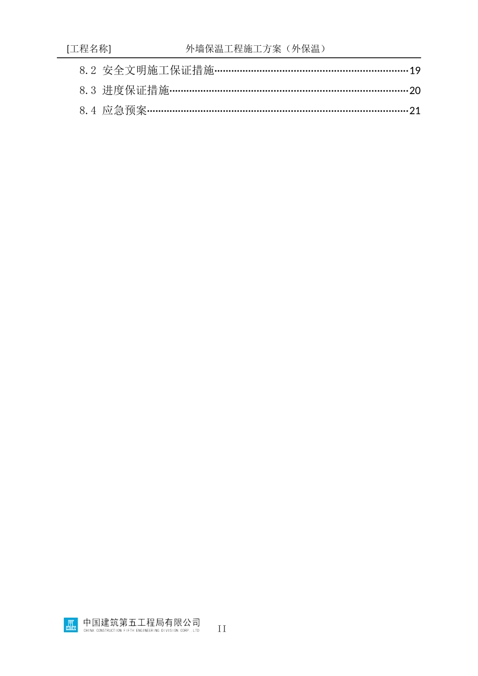 外墙保温工程施工方案编制指南（外保温）_第3页