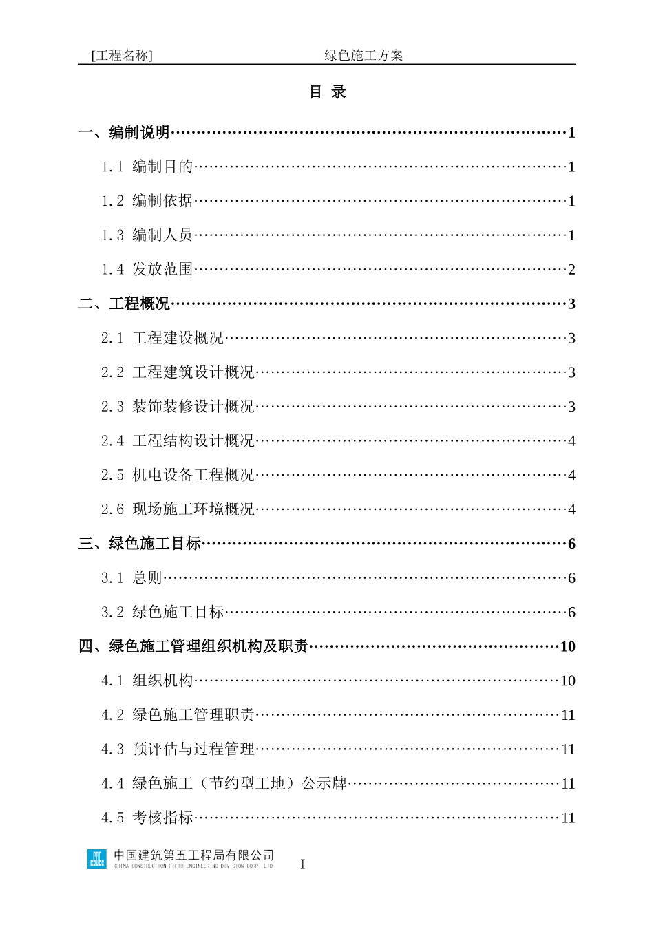 绿色施工方案编制指南_第3页