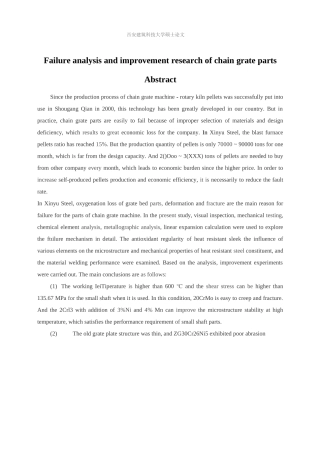 链篦机篦床主要零部件失效原因分析与改进试验