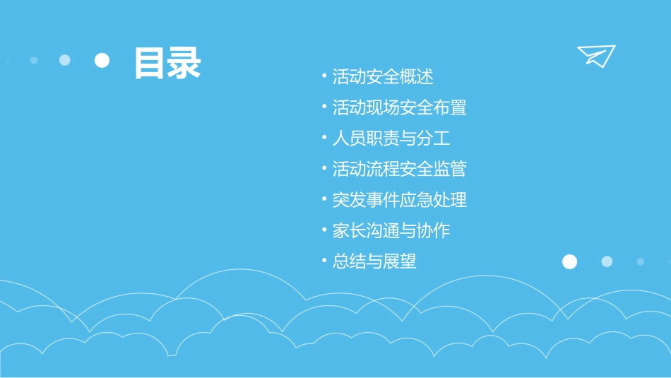 幼儿园六一活动安全应急预案范文_第2页