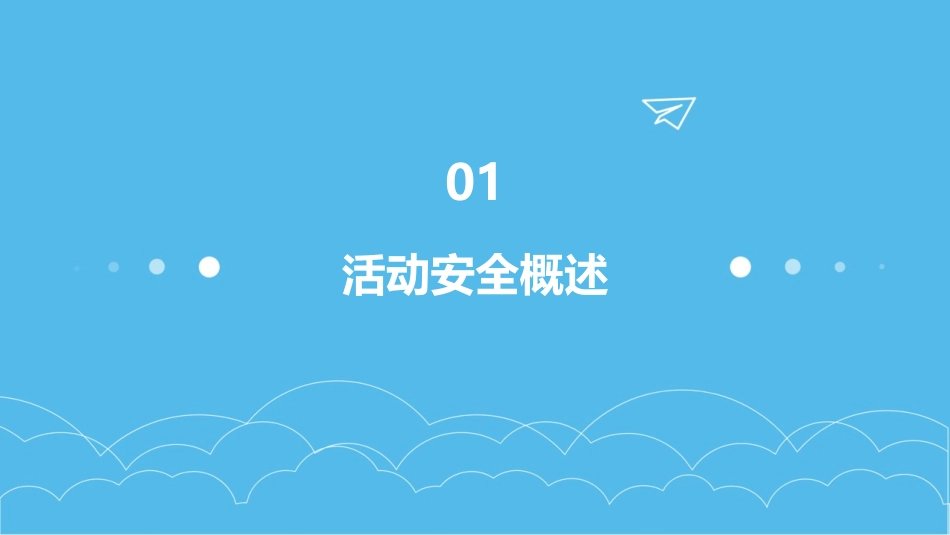 幼儿园六一活动安全应急预案范文_第3页