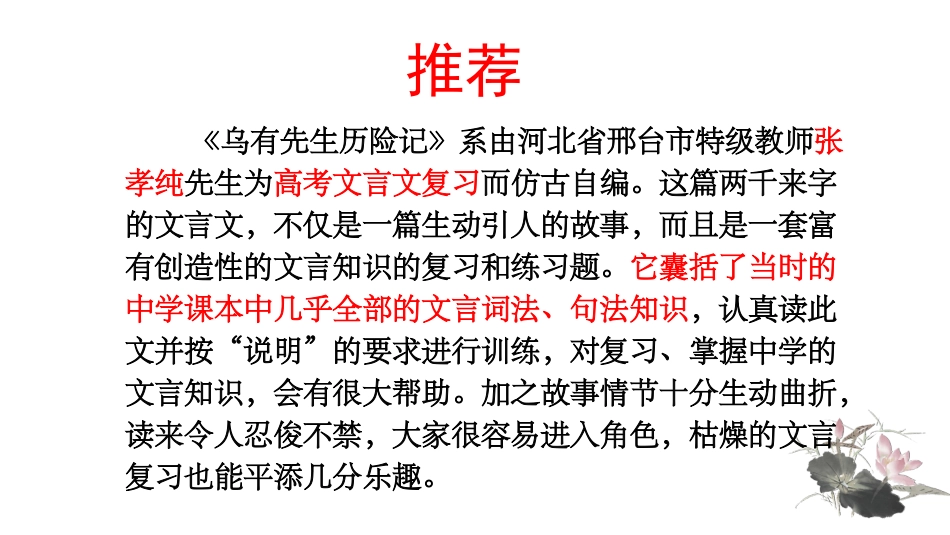 高考《乌有先生传》--课件_第2页