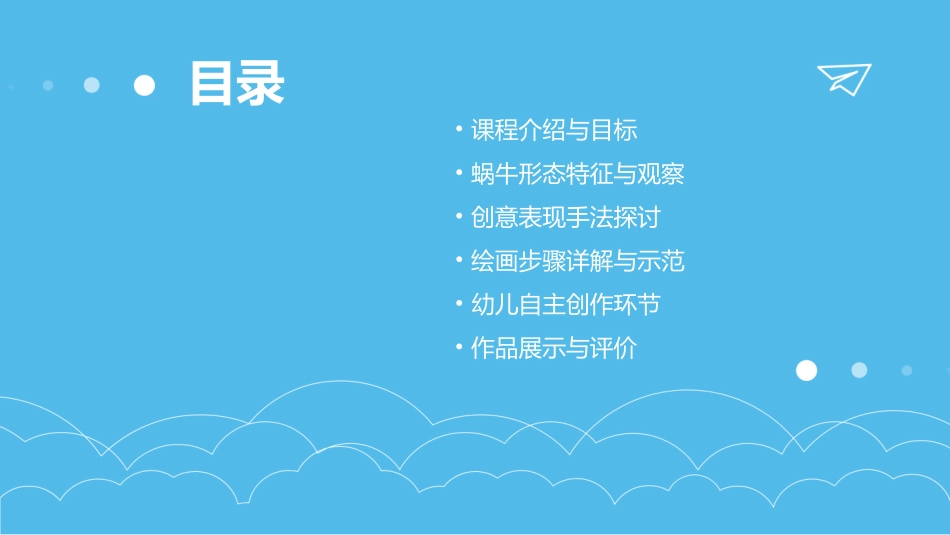 幼儿园美术《蜗牛》_第2页