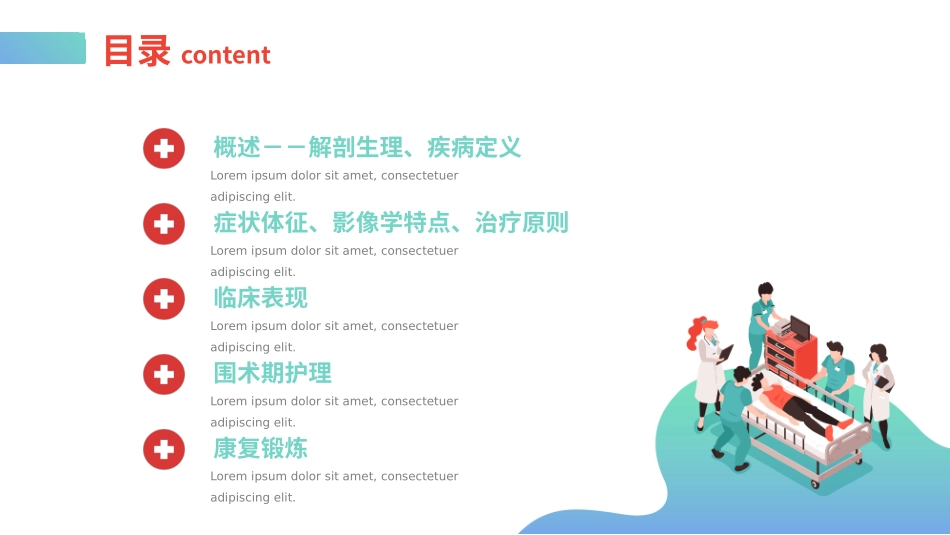 腰椎间盘突出症围手术期护理及康复锻炼_第3页