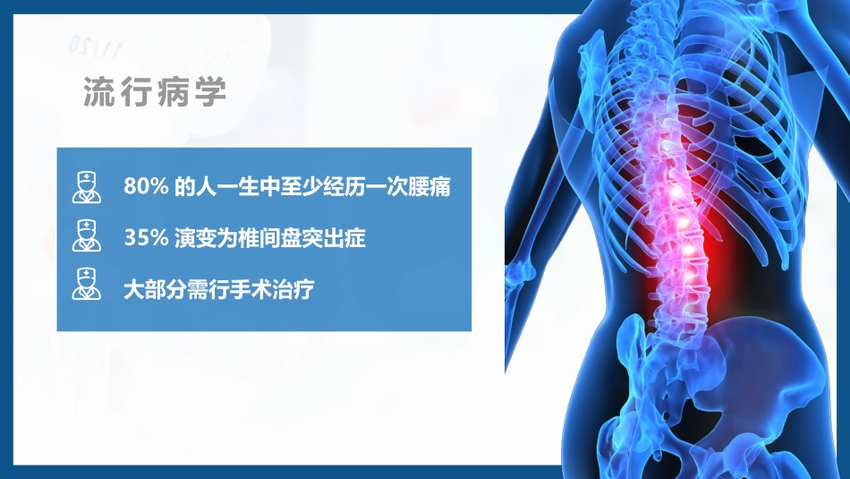 腰椎间盘围手术期护理及康复锻炼_第2页