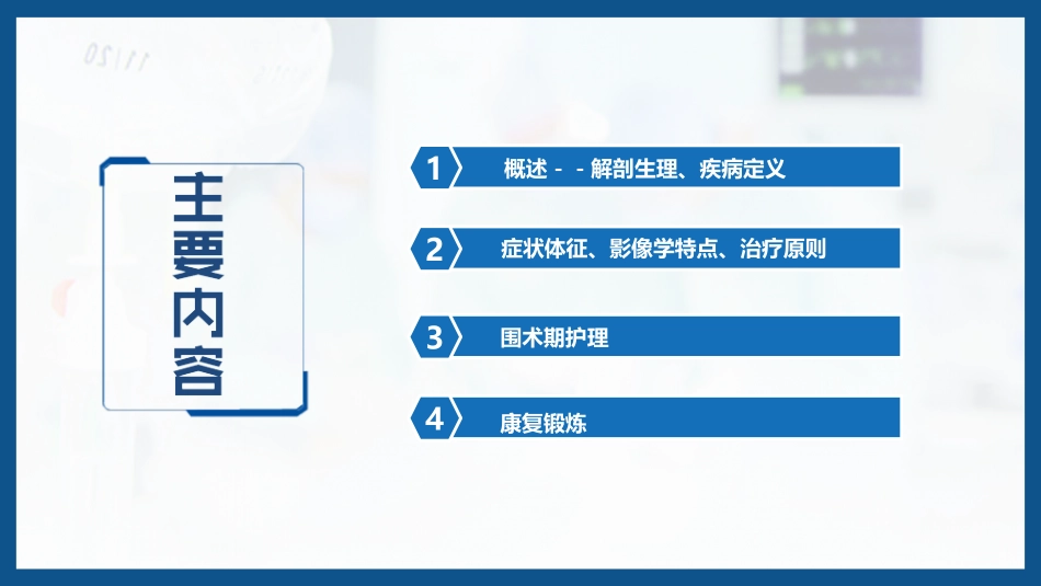 腰椎间盘围手术期护理及康复锻炼_第3页