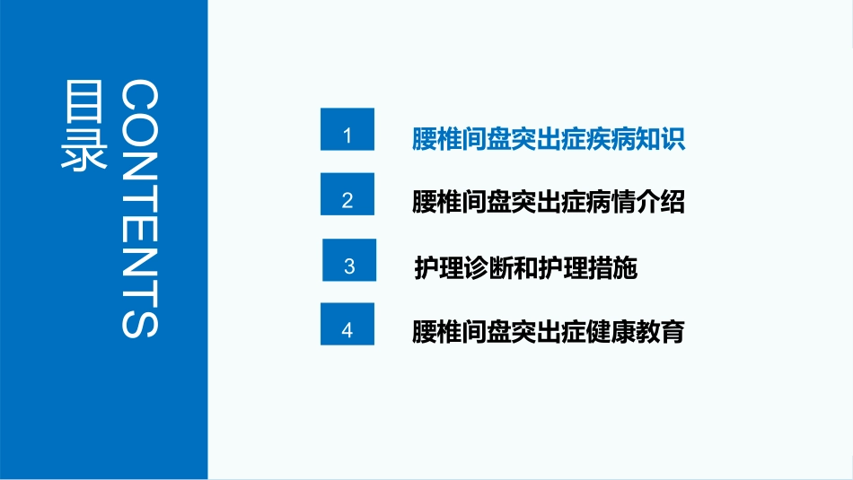 腰椎间盘突出症知识培训_第2页