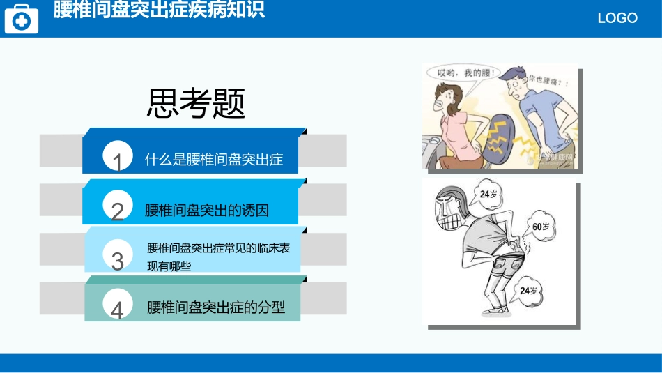 腰椎间盘突出症知识培训_第3页