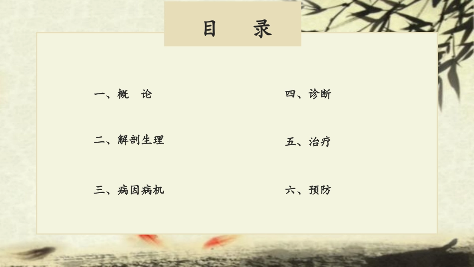 腰椎间盘突出症课件_第2页