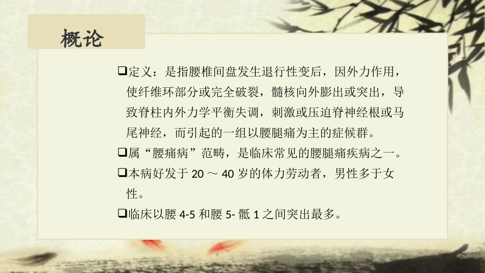 腰椎间盘突出症课件_第3页