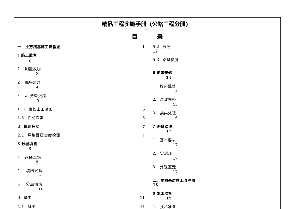 《精品工程实施手册》公路工程分册_第3页