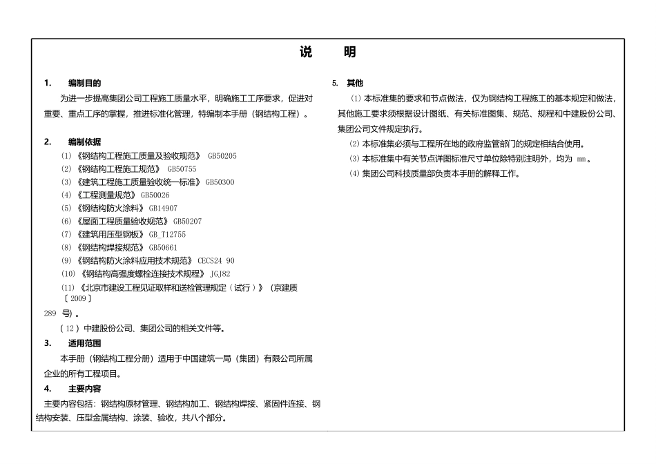 《精品工程实施手册》钢结构工程分册_第2页