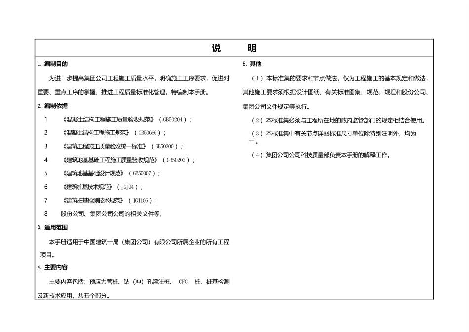 《精品工程实施手册》桩基工程分册_第2页