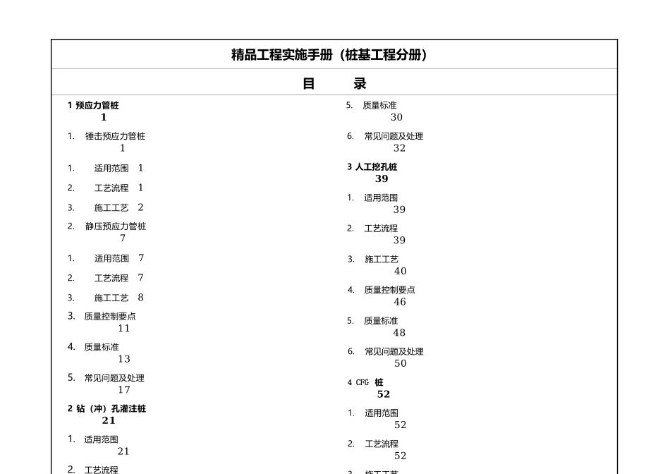 《精品工程实施手册》桩基工程分册_第3页