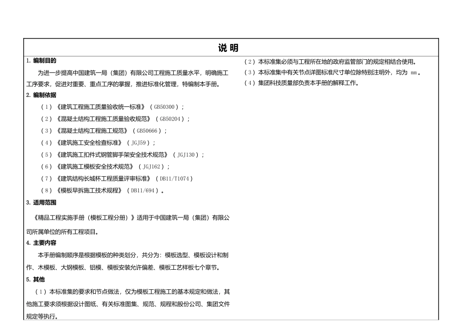 《精品工程实施手册》模板工程分册_第2页