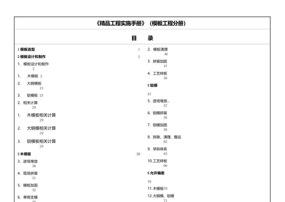《精品工程实施手册》模板工程分册_第3页
