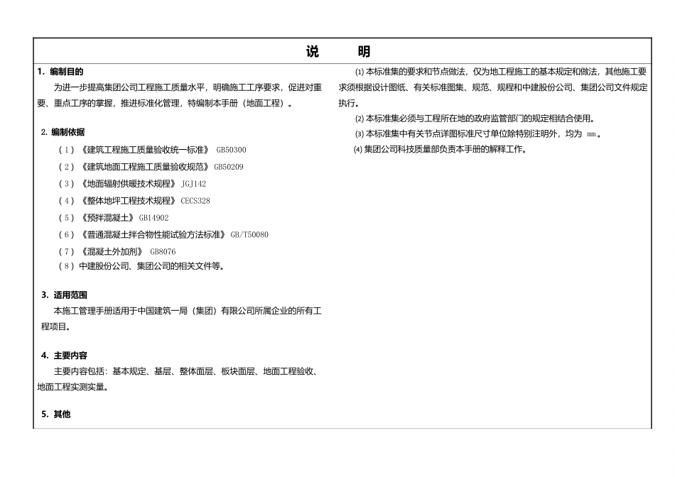 《精品工程实施手册》地面工程分册_第2页