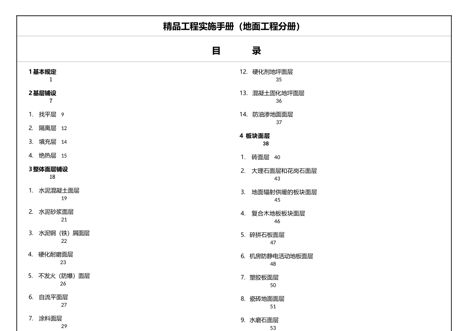《精品工程实施手册》地面工程分册_第3页
