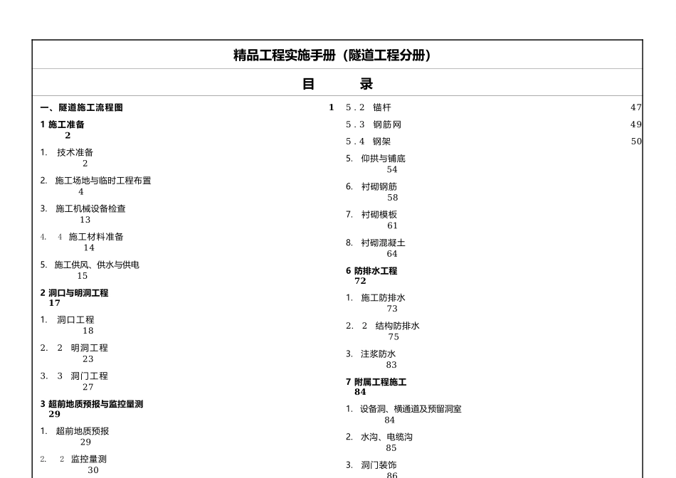 《精品工程实施手册》隧道工程分册_第3页
