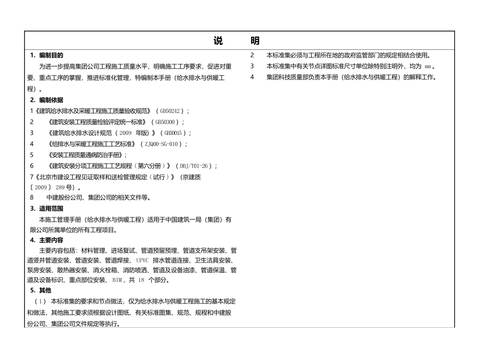 《精品工程实施手册》给水排水与供暖工程分册_第2页