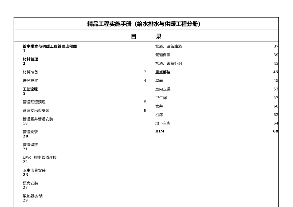 《精品工程实施手册》给水排水与供暖工程分册_第3页