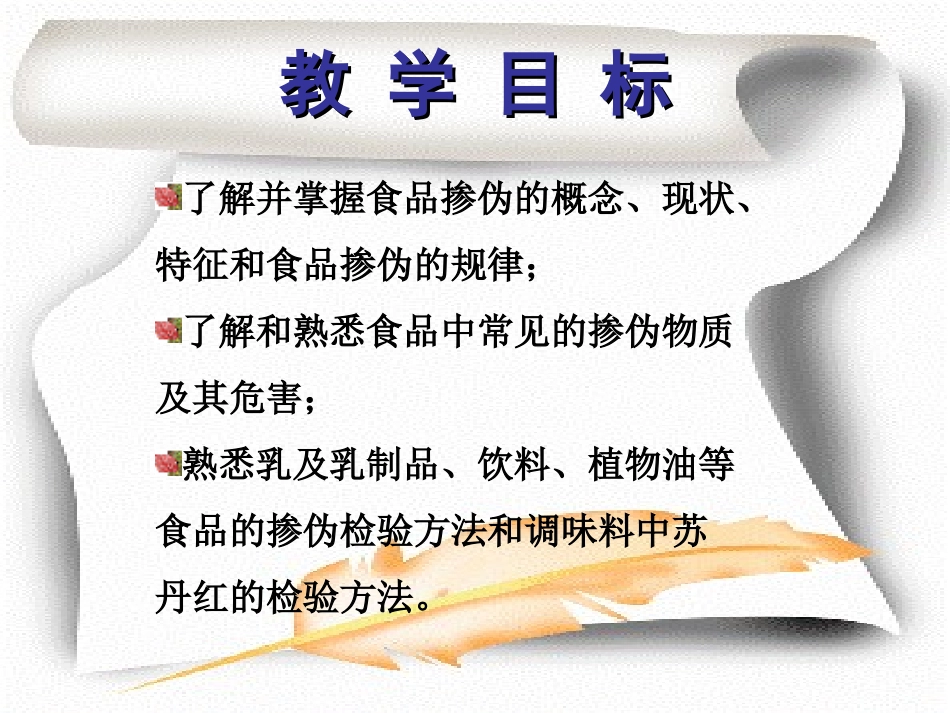 掺伪食品的检验._第2页