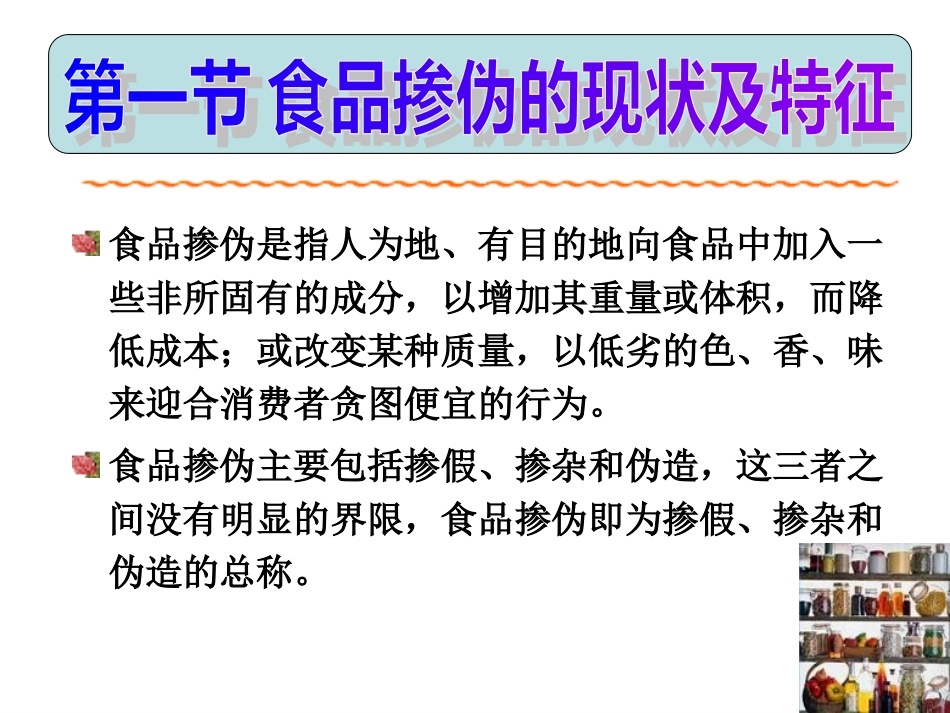 掺伪食品的检验._第3页