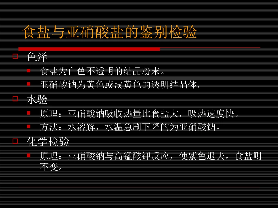 第八章-调味品掺伪鉴别检验_第3页